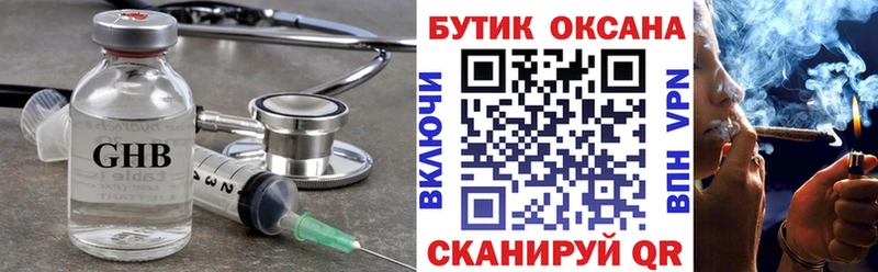 БУТИРАТ GHB  ссылка на мегу как зайти  Изобильный  хочу наркоту 