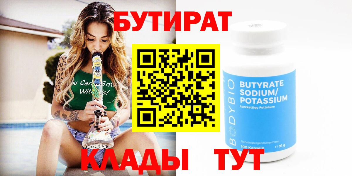Изобильный  Бутират  Вход с VPN  БУТИРАТ буратино 