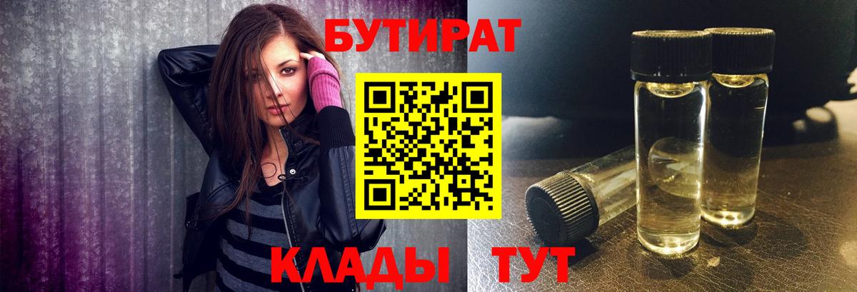 БУТИРАТ Butirat Изобильный