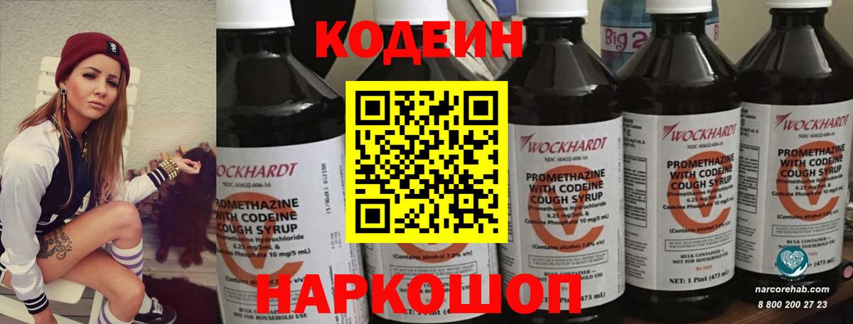Codein Purple Drank  Вход с VPN  Изобильный  Codein напиток Lean (лин) 