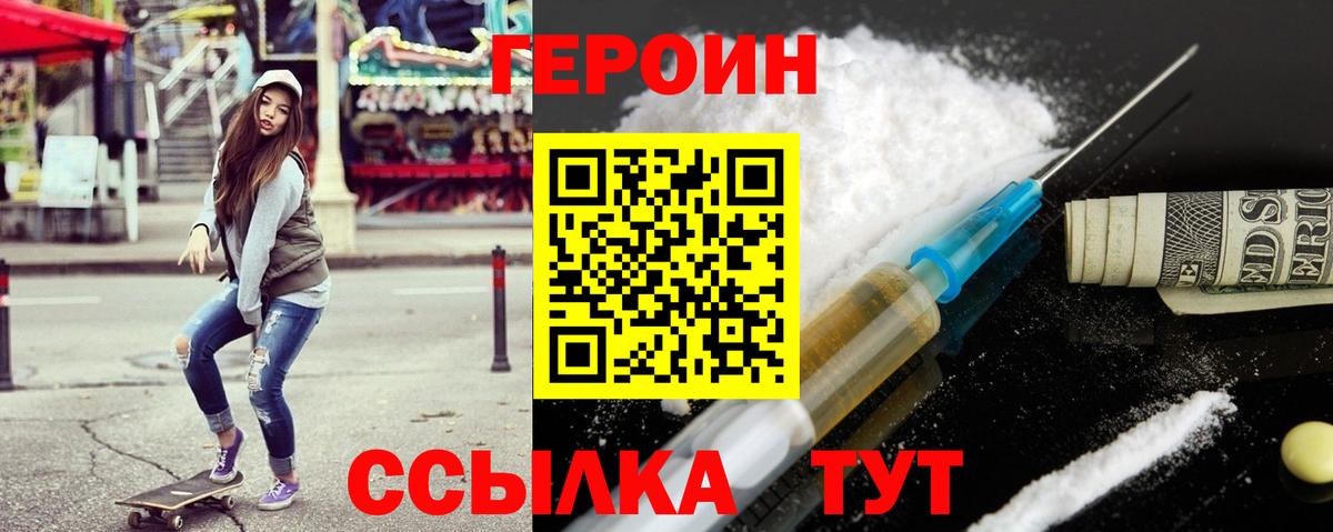 ГЕРОИН VHQ  Вход с VPN  Изобильный 