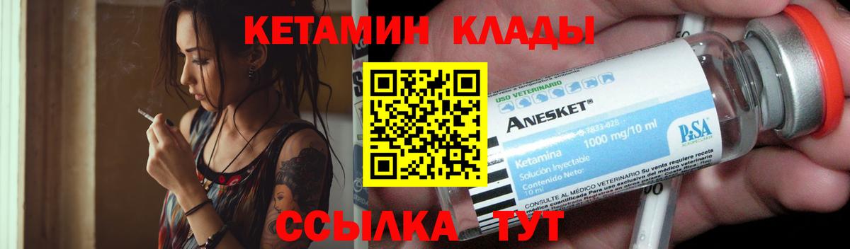 Кетамин ketamine  Кетамин VHQ  Вход с VPN  Изобильный 