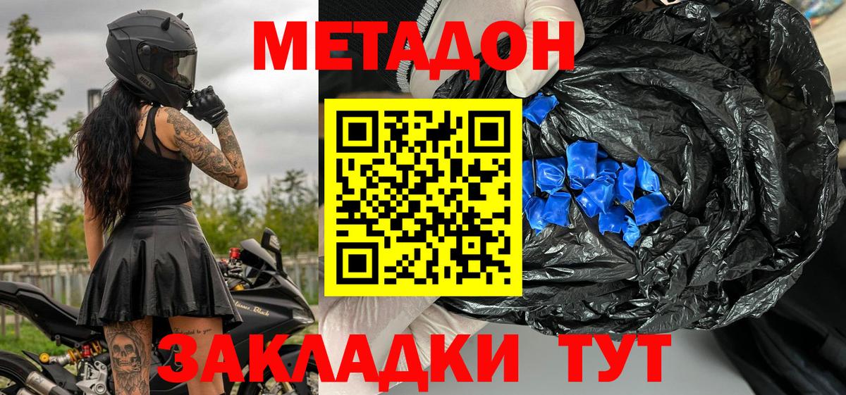 Метадон кристалл Изобильный